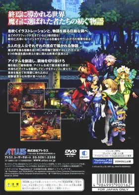 Odin Sphere (Japan) box cover back